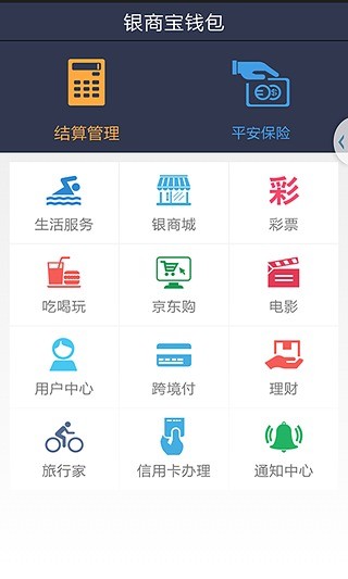 银商钱包安卓版截图2