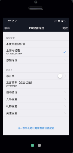 Ck智能场控安卓版截图1