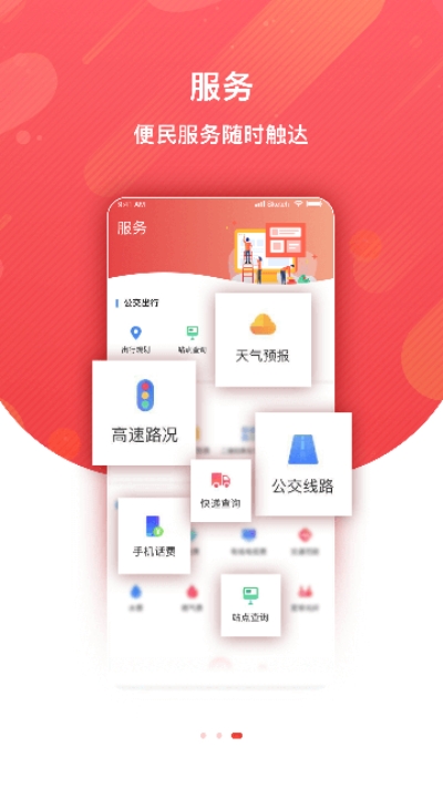 冀云赵州最新版截图1