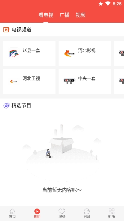 冀云赵州最新版截图4