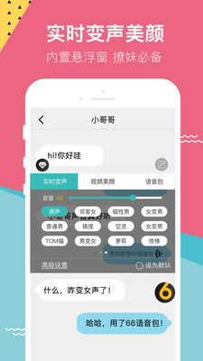 66变声器语音包安卓版截图4