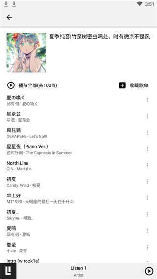 Listen1官方版截图3