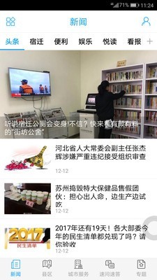 宿迁速新闻专业靠谱的新闻融媒体服务平台入口安卓版截图1