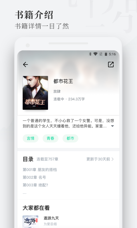 枕阅小说去广告版截图1