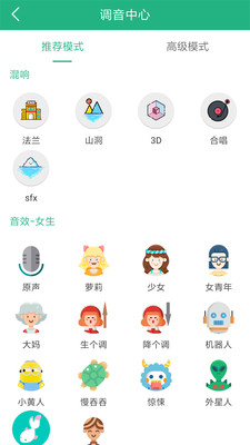 嗨萌开黑变声器安卓版截图3