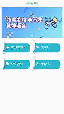 嗨萌开黑变声器安卓版截图5