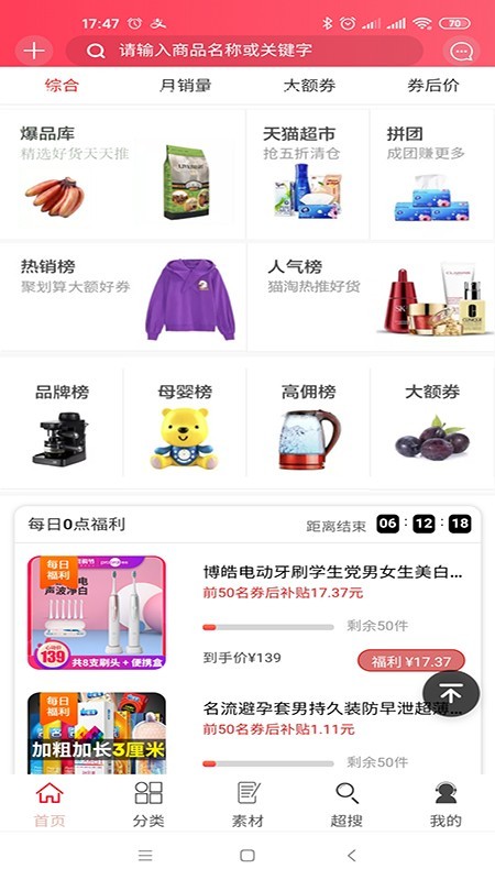 天使特权专业靠谱的省钱购物服务平台入口安卓版截图3