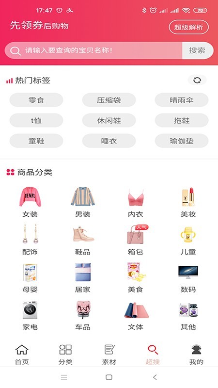 天使特权专业靠谱的省钱购物服务平台入口安卓版截图4