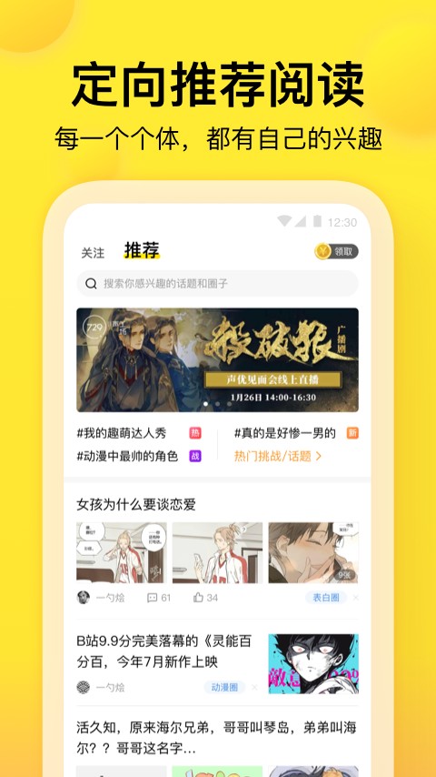 趣吧社区安卓版截图2