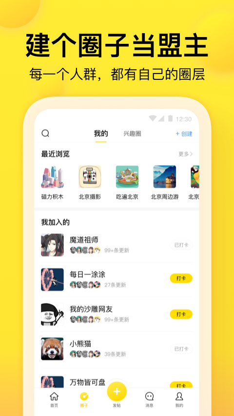 趣吧社区安卓版截图3