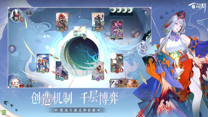 阴阳师百闻牌官服安卓版截图1