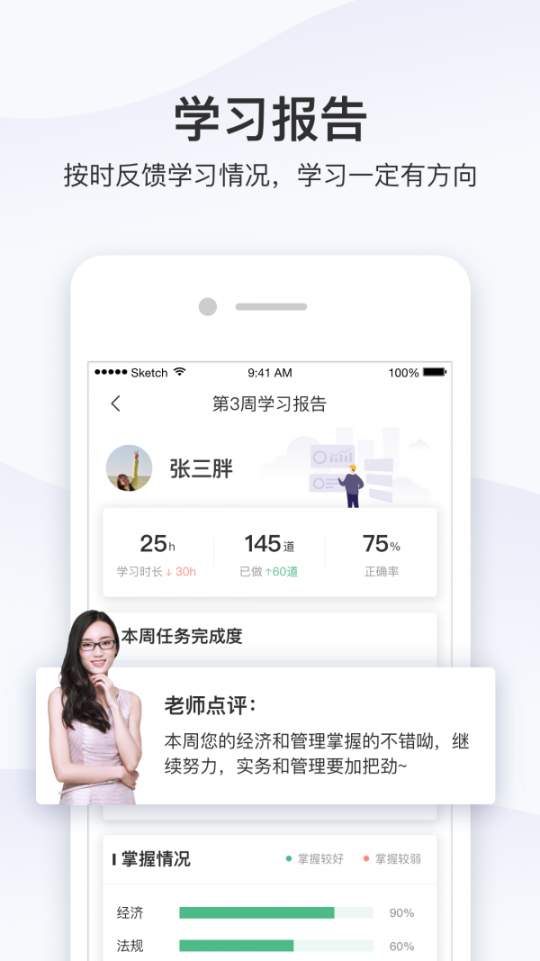 精进课堂手机版截图3