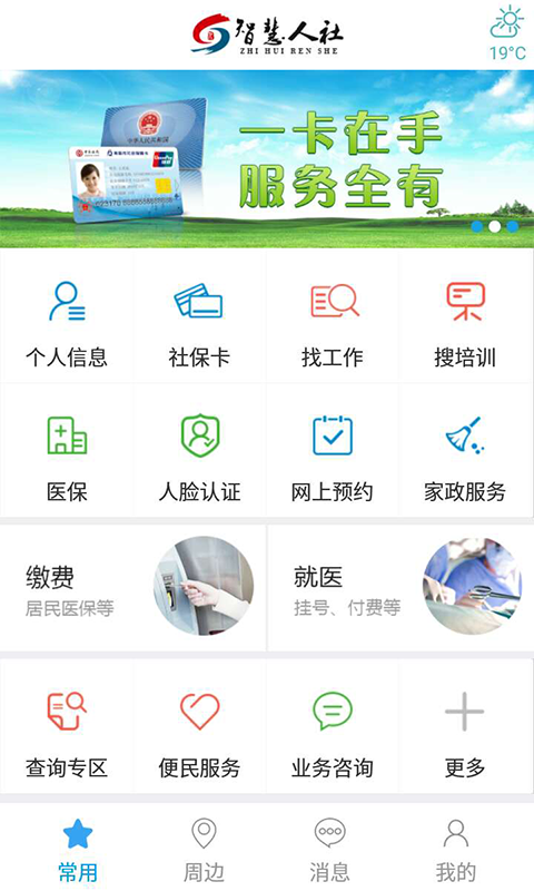 青岛人社安卓版截图4