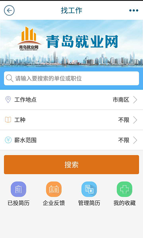 青岛人社安卓版截图2