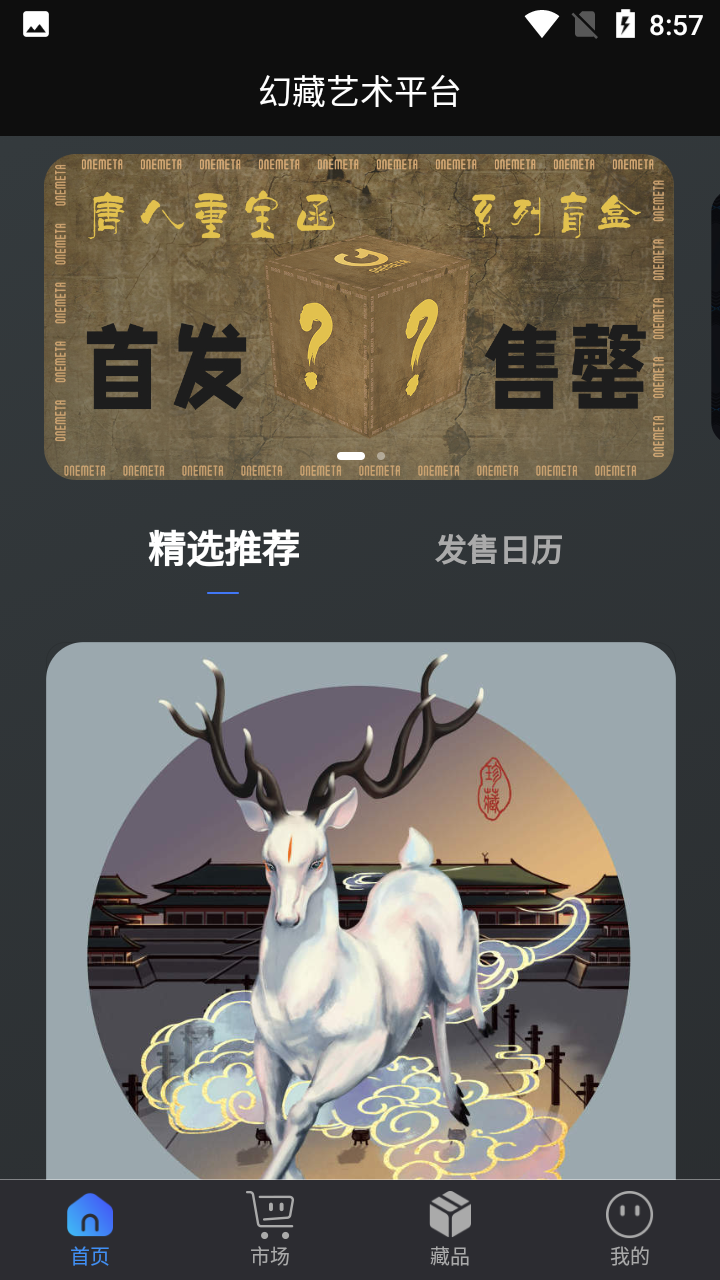 幻藏Meta最新版截图4