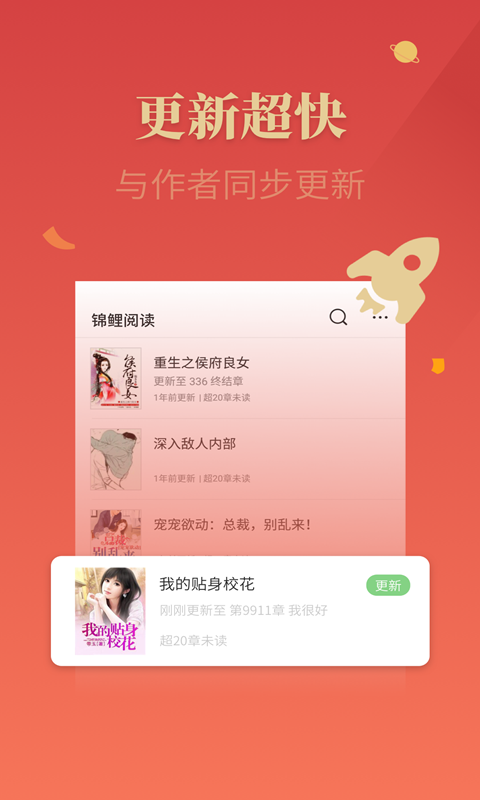 锦鲤追书最新版截图2