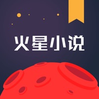 火星小说正版