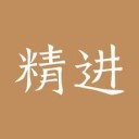 精进课堂免费版