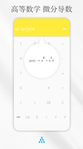 解方程计算器官方版截图2