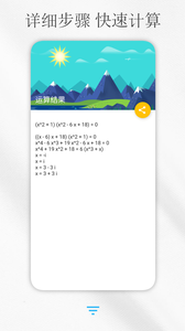 解方程计算器官方版截图3