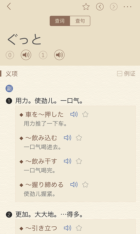 日语大词典安卓版最新版截图1