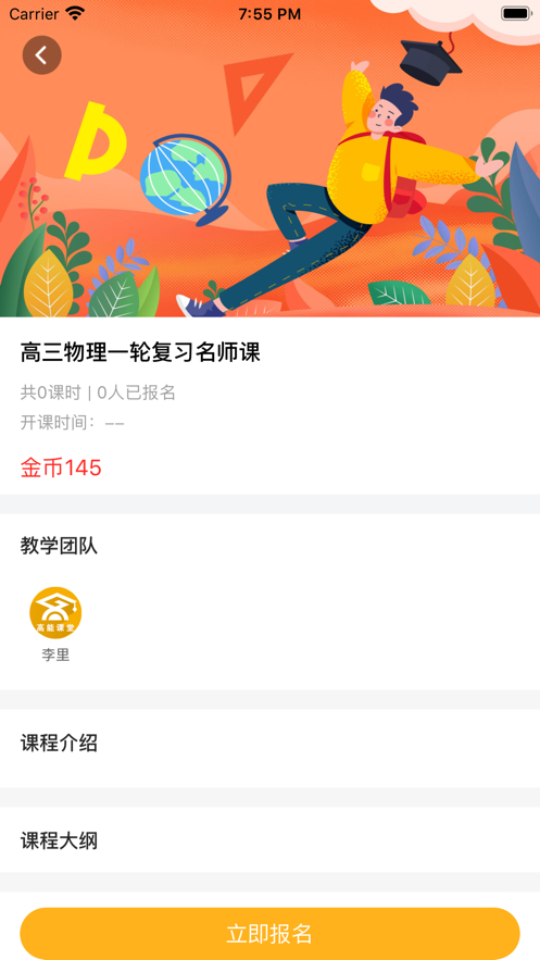 高能课堂手机版截图2