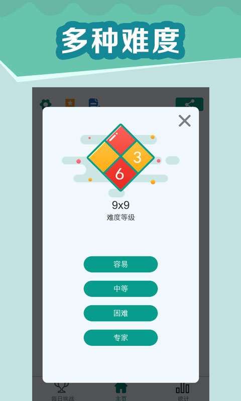 全民玩数独安卓版截图3