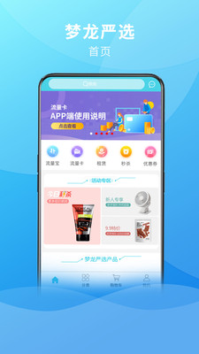 梦龙严选最新版截图3