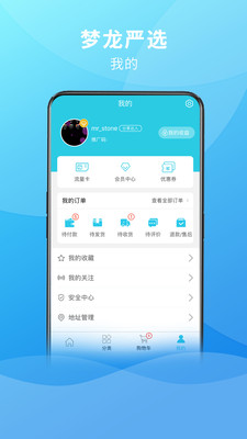 梦龙严选最新版截图2