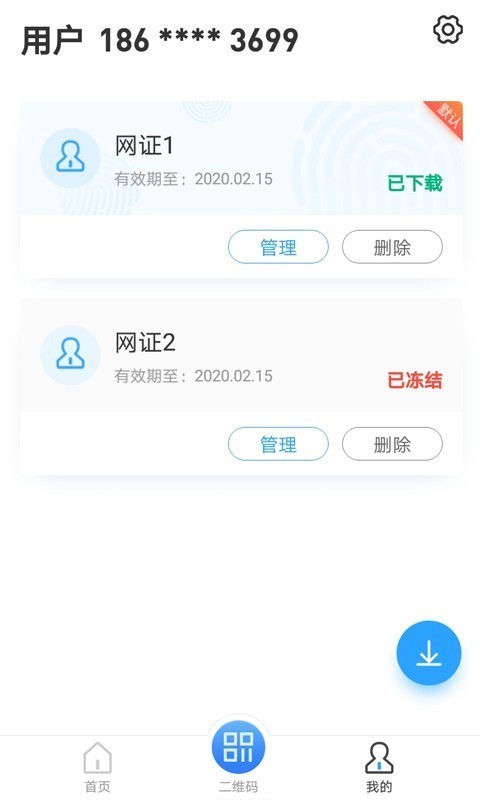 网证Ctid身份证网上应用凭证安卓版截图2