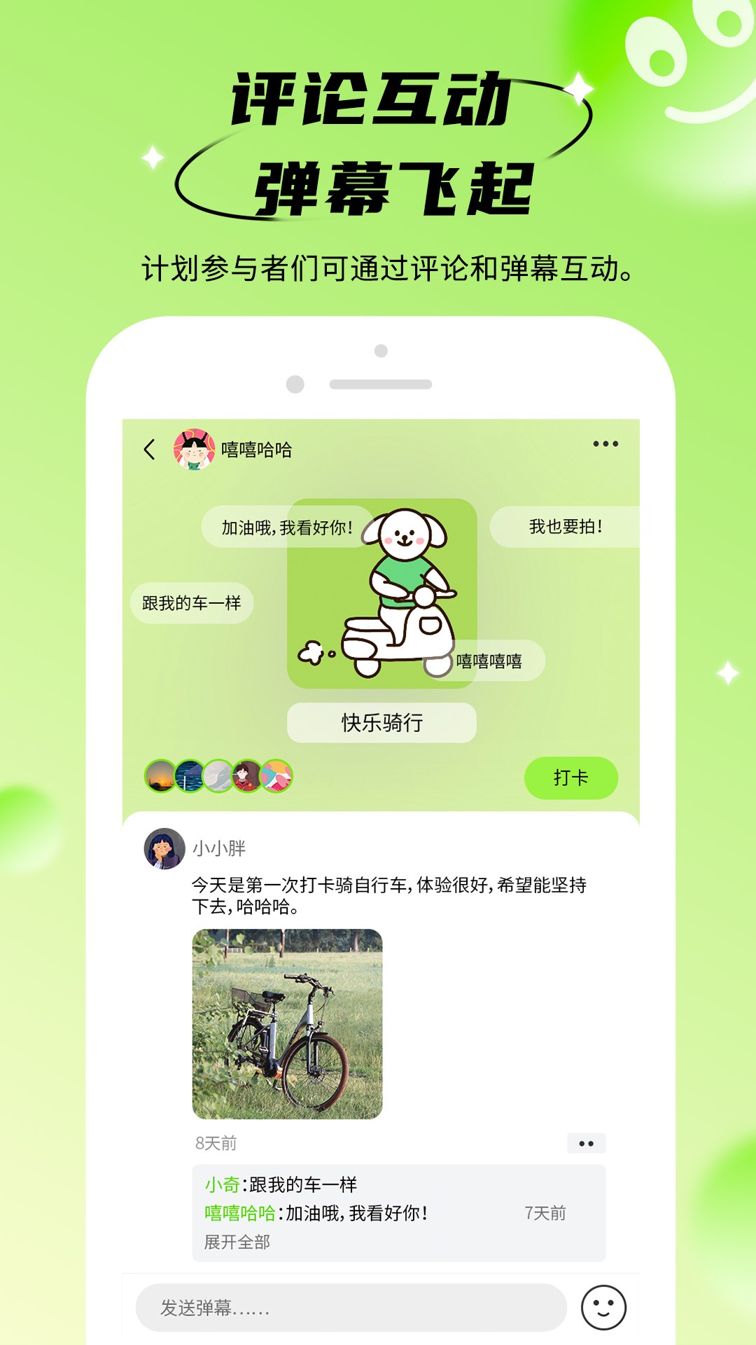 拴Q计划最新版截图3