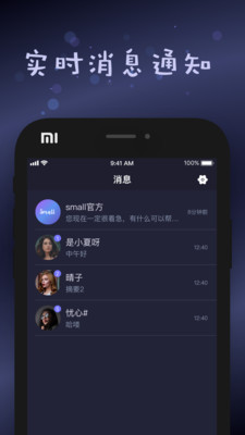 Small交友安卓版截图3
