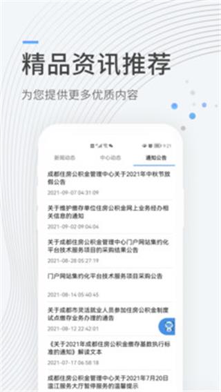 成都公积金安卓版最新版截图1