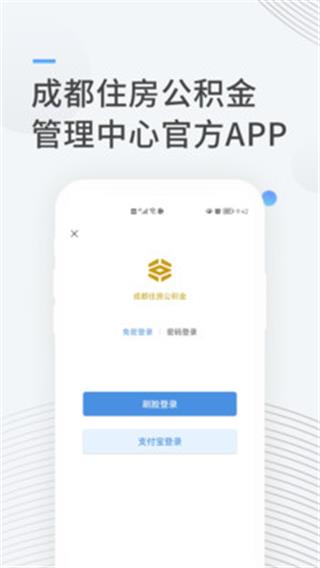 成都公积金安卓版最新版截图2