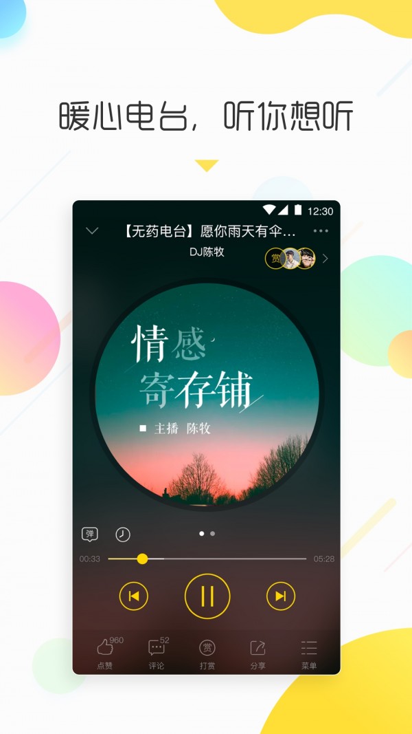 情咖Fm官方版截图6