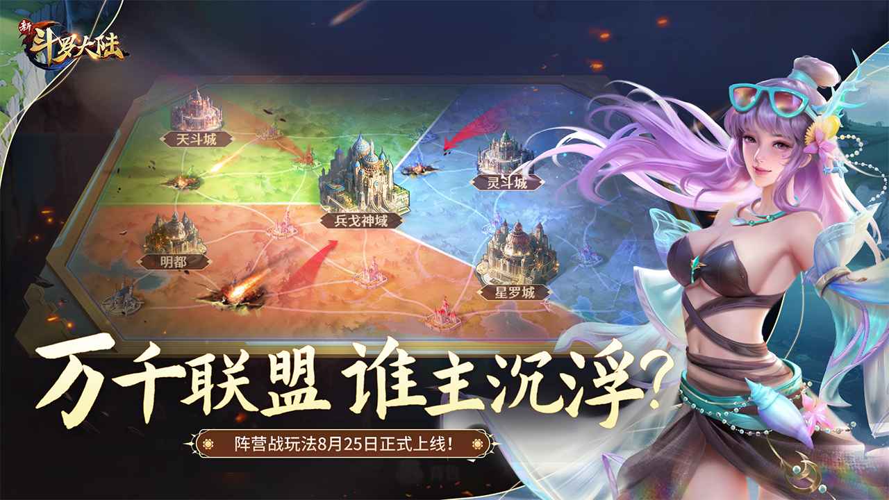 新斗罗大陆最新版截图5