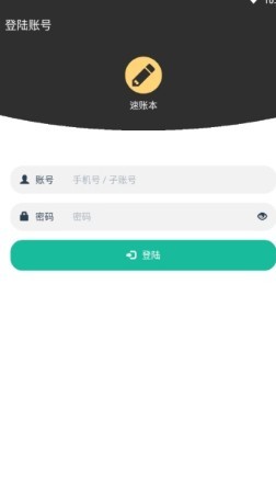 速账本安卓版截图2