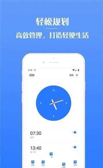 懒虫闹钟安卓版截图2