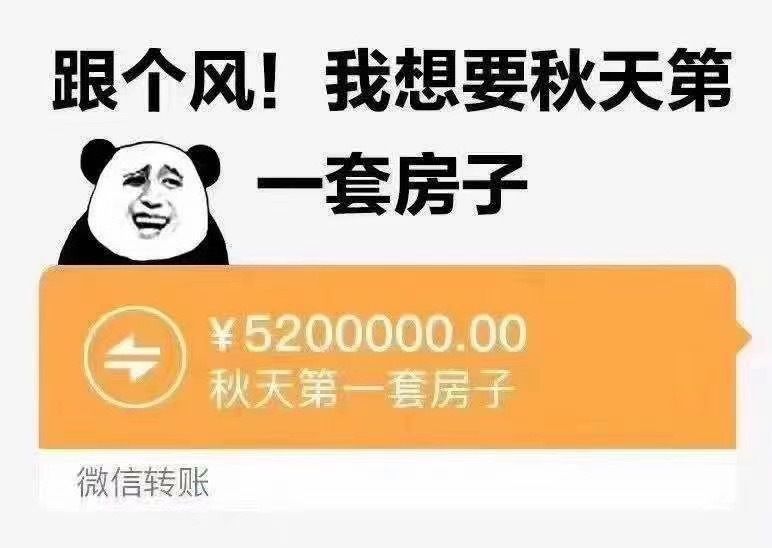 我也想要秋天的第一套房子表情包大全无水印分享安卓版截图2