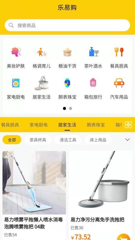 乐易购截图4