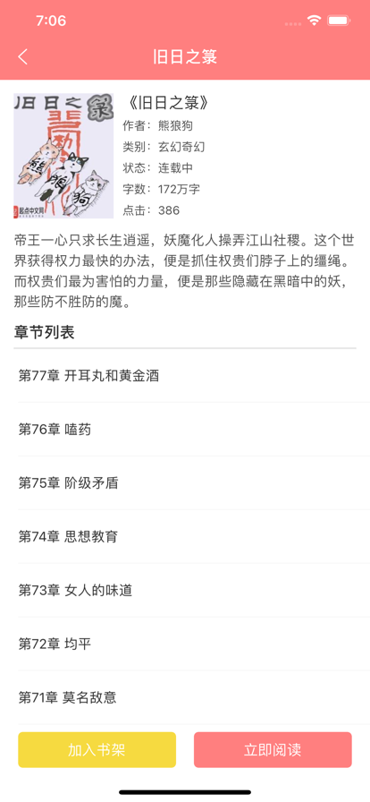 兔兔读书官方版截图2