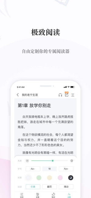 喜马拉雅阅读安卓版截图5