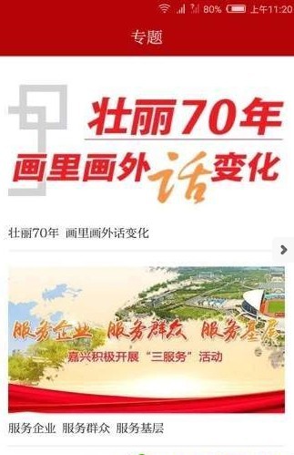 读嘉安卓版截图3