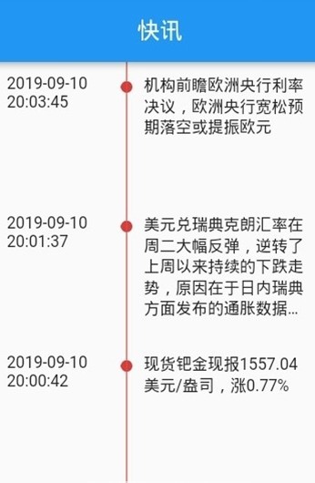 汇通News 安卓版截图4