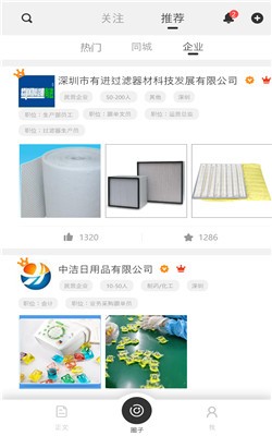 简历社交手机版截图2