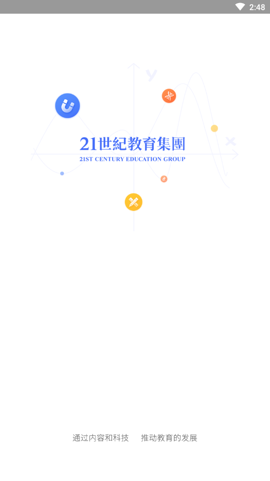 天师教育手机版截图3