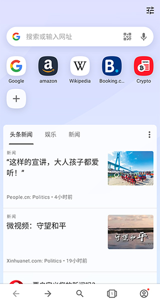 Opera国际版截图3