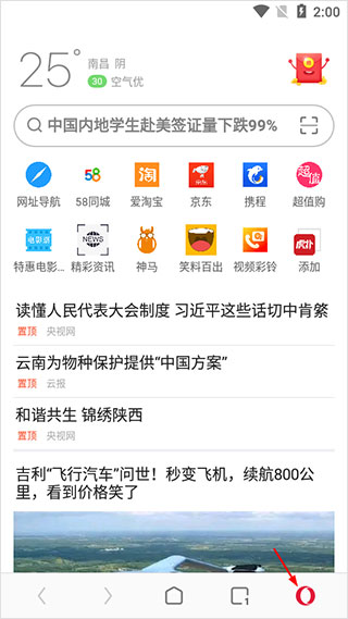 Opera国际版截图2