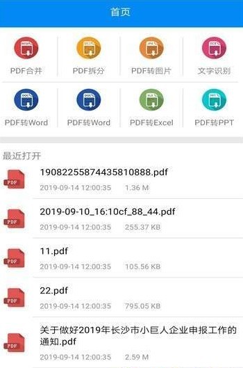 全能Pdf阅读器安卓版截图2