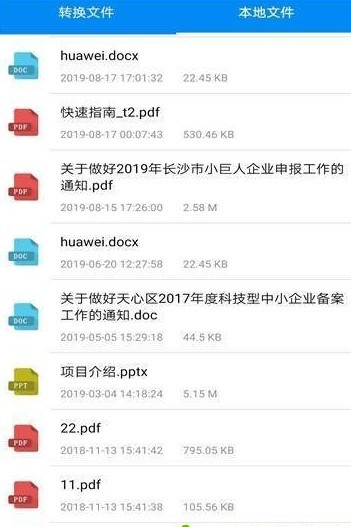 全能Pdf阅读器安卓版截图4